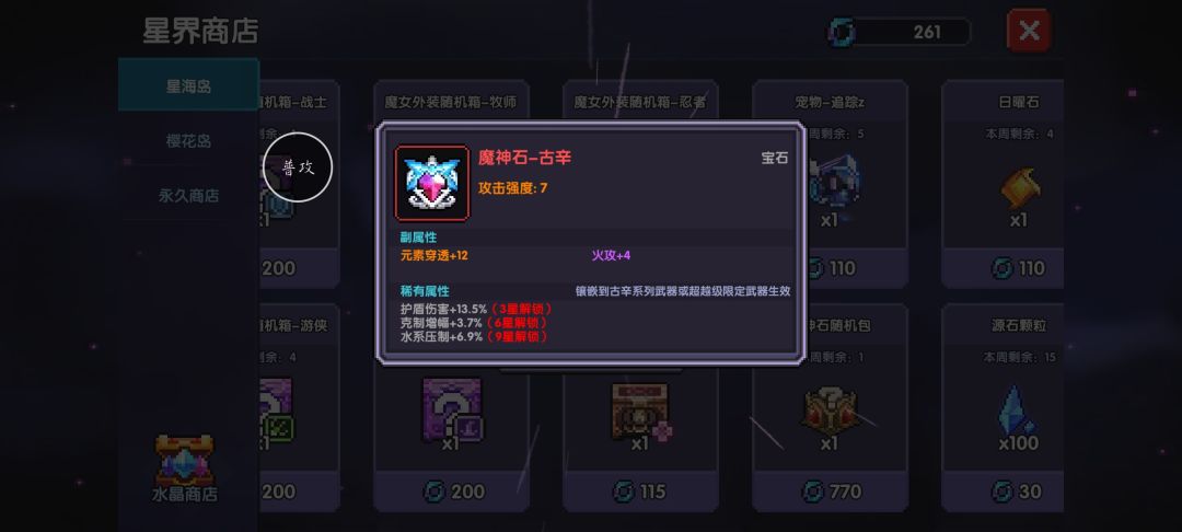 宝石这样子行不行 1
