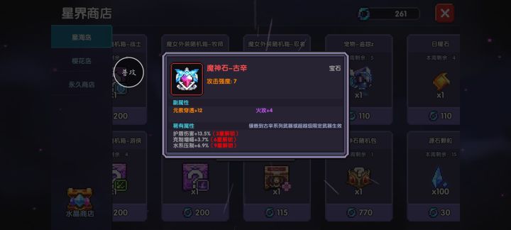 宝石这样子行不行截图
