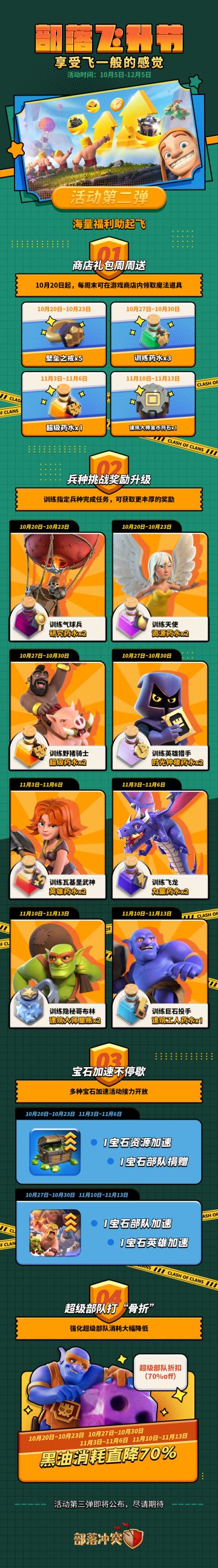 部落飞升节-第二弹！