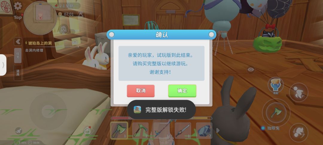 什么意思啊。。不让我玩 1