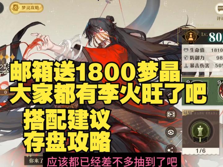 《无尽梦回》李火旺依然是目前版本强度T0,来看下存盘搭配建议截图