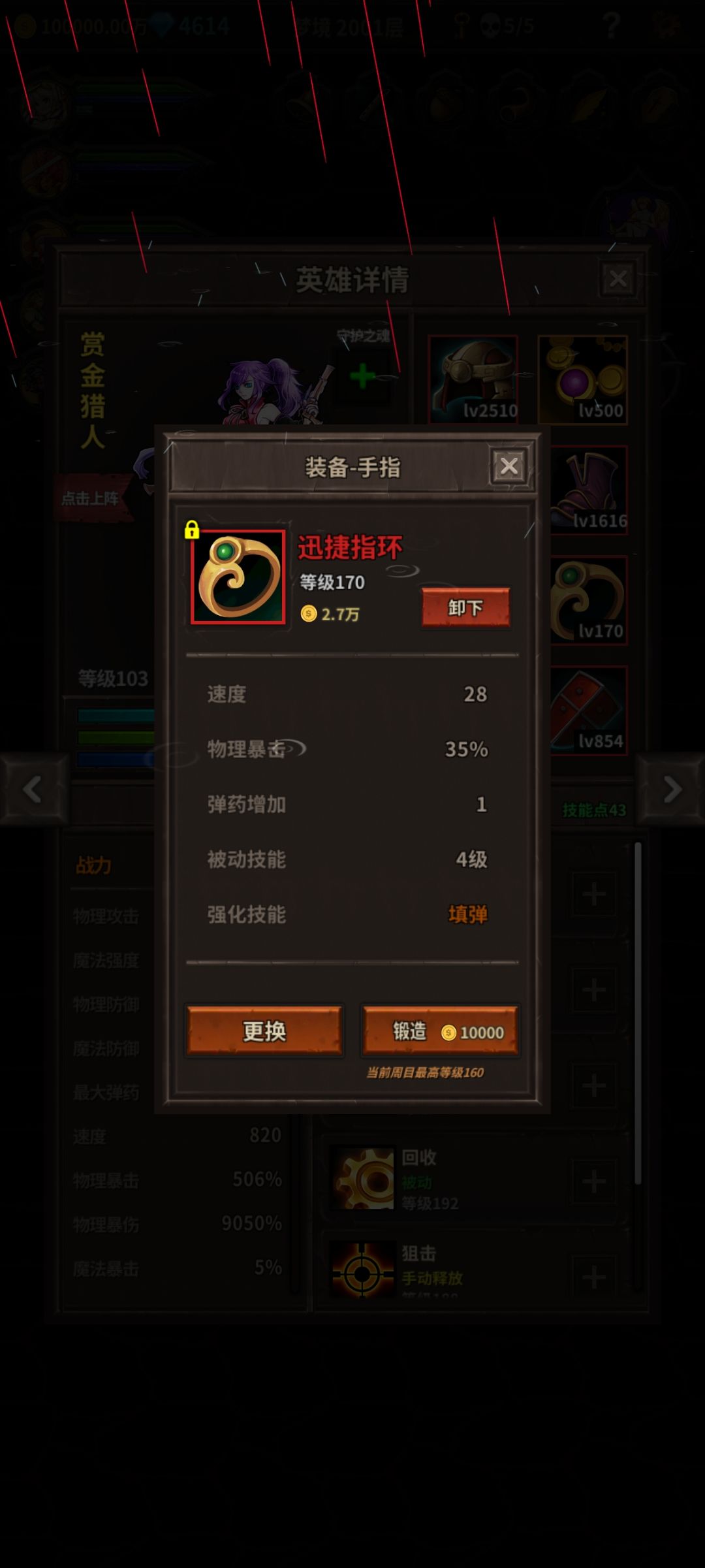 迅捷指环!!! 2