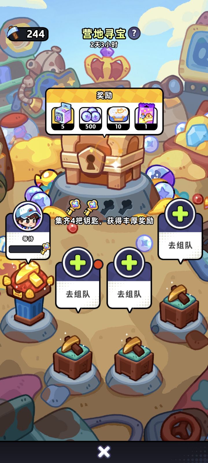活动有没有人一起截图