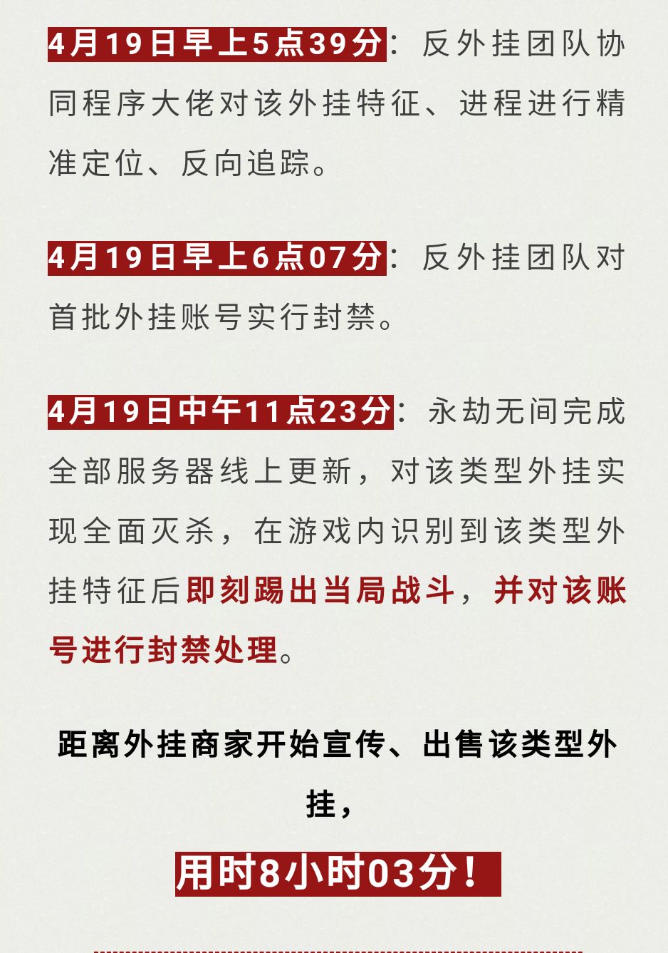 永劫无间·无限振刀外挂禁了,卖外挂的进了 2