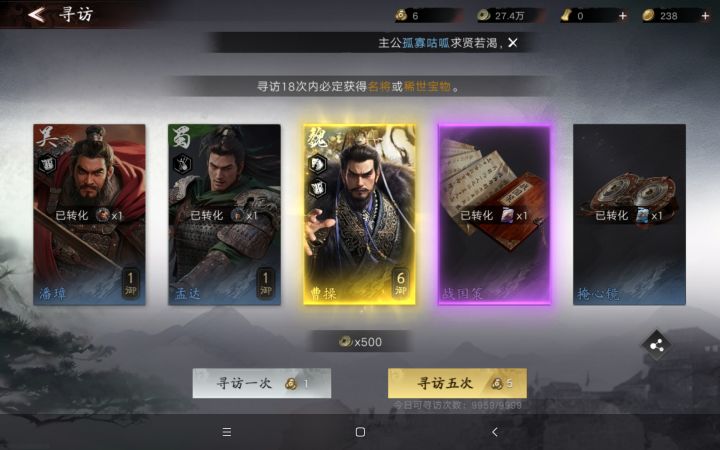 三皇镇楼截图