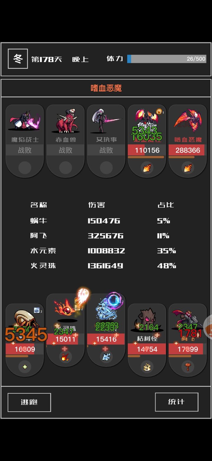 打不过也死不掉截图