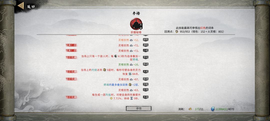 火剑,为啥没伤害呀 7