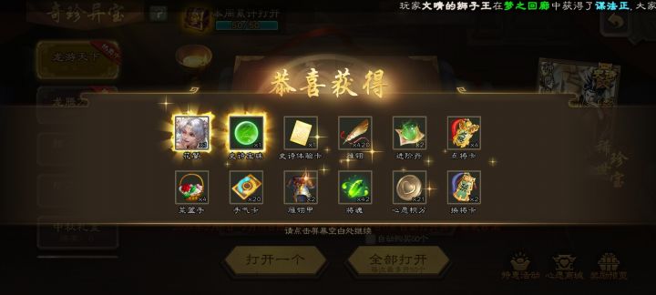 震惊究极萌新中66后又中花鬘截图