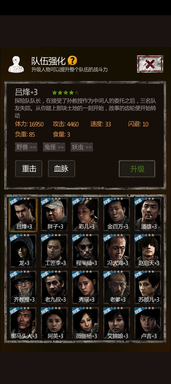 +3还差一个人 1