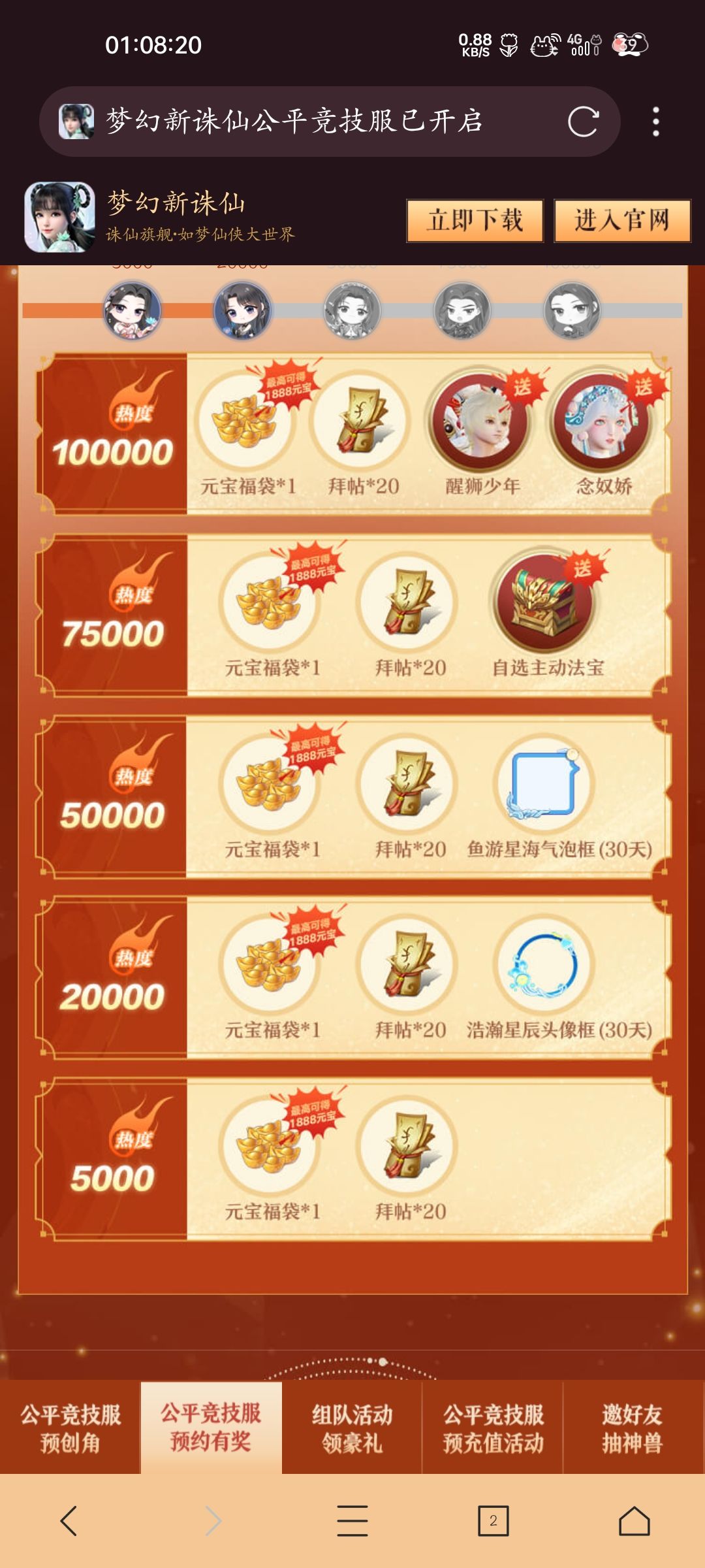 12.22号新区预创建领100抽 1