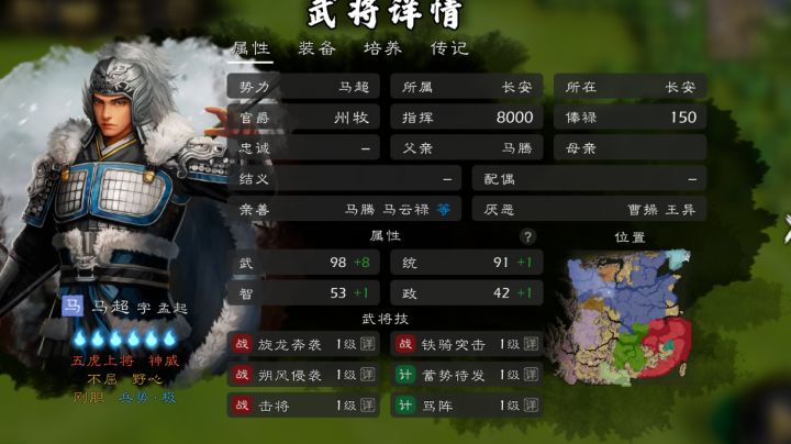 建议马超增加初始技力值截图