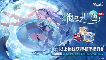 「海天共一色」限时招募开启