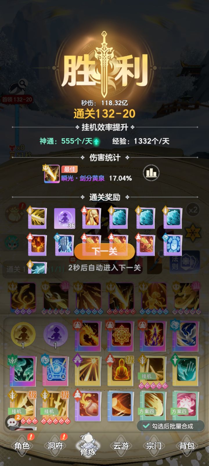 金仙7天,砍鸟!截图