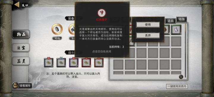 我看攻略说给师父彩色莲子?急在线等截图