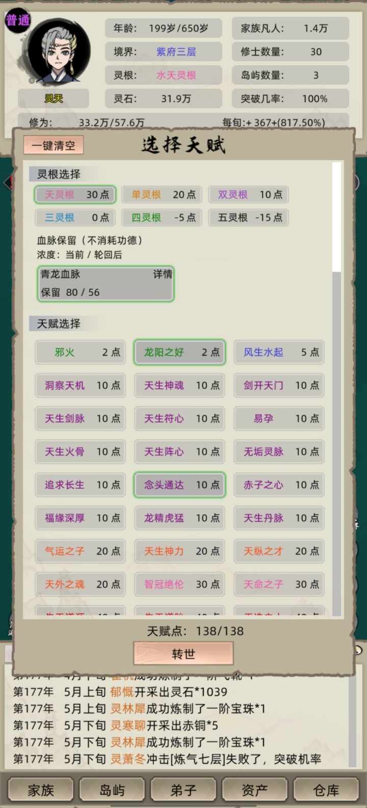 强制转世?我寿命也没到啊?截图