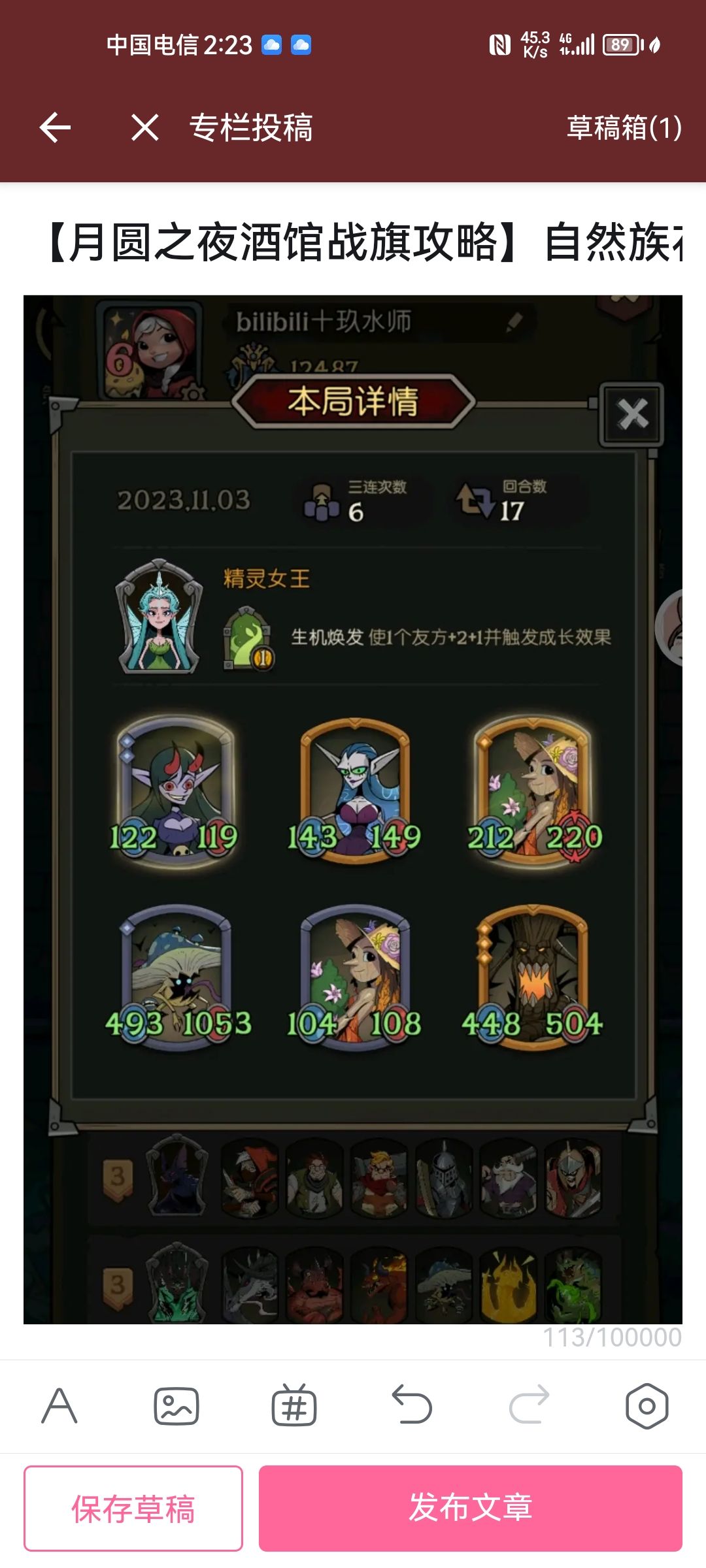 【月圆之夜】自然族攻略一：花匠倒转截图