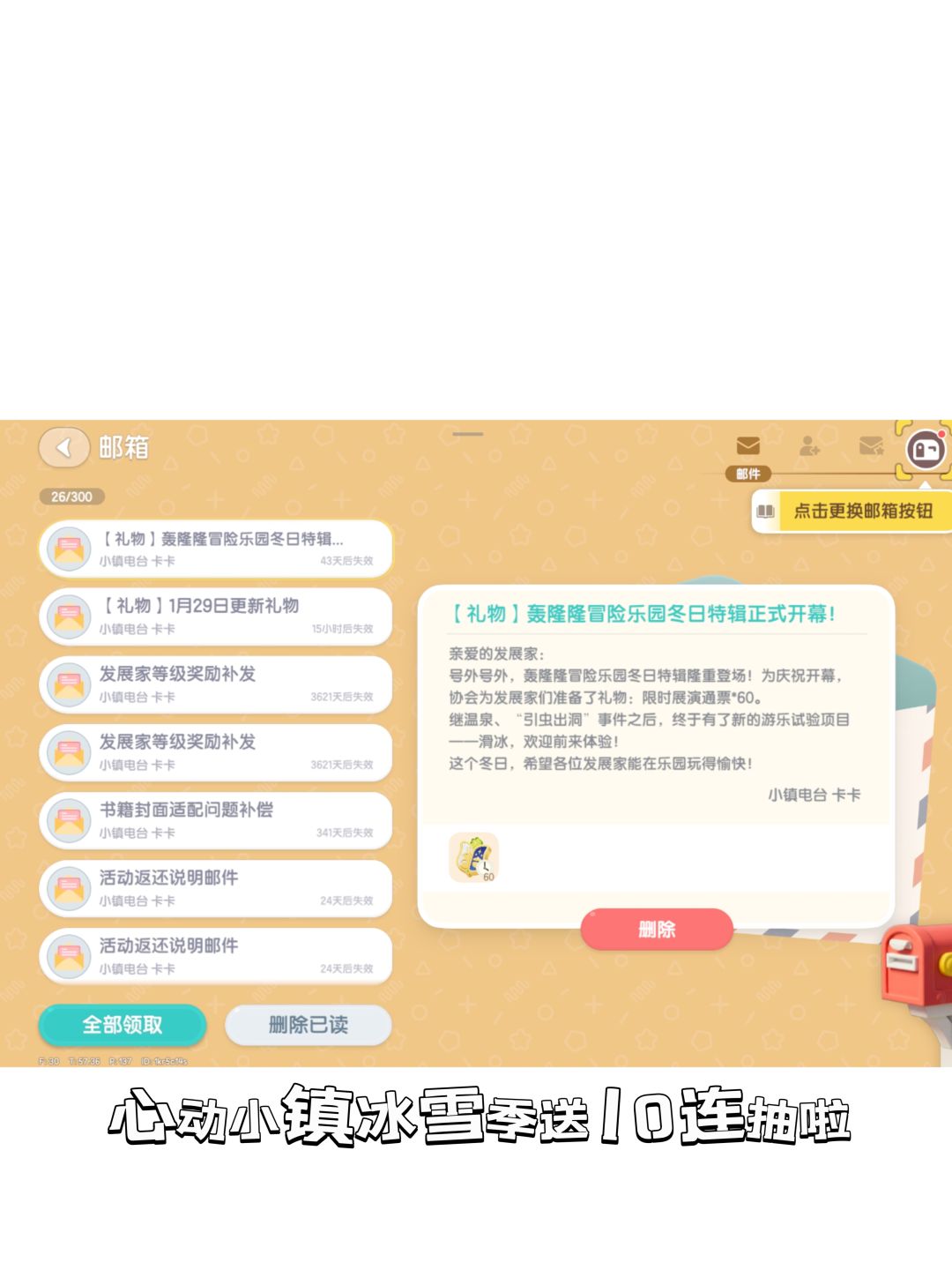 心动小镇冰雪季送十连抽了! 1