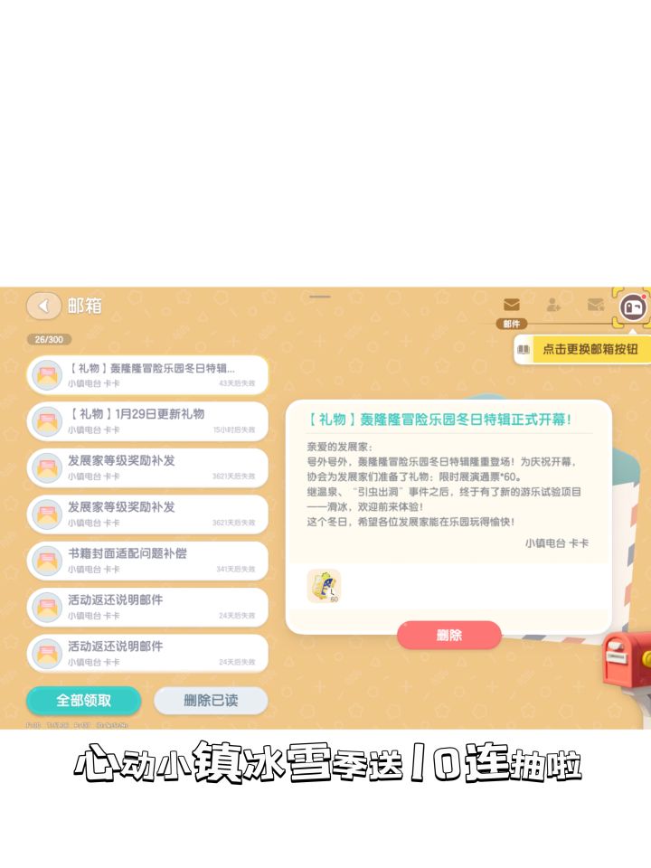 心动小镇冰雪季送十连抽了！截图