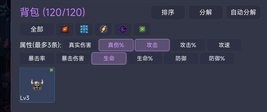 装备词条筛选功能增加同时选择3条。截图