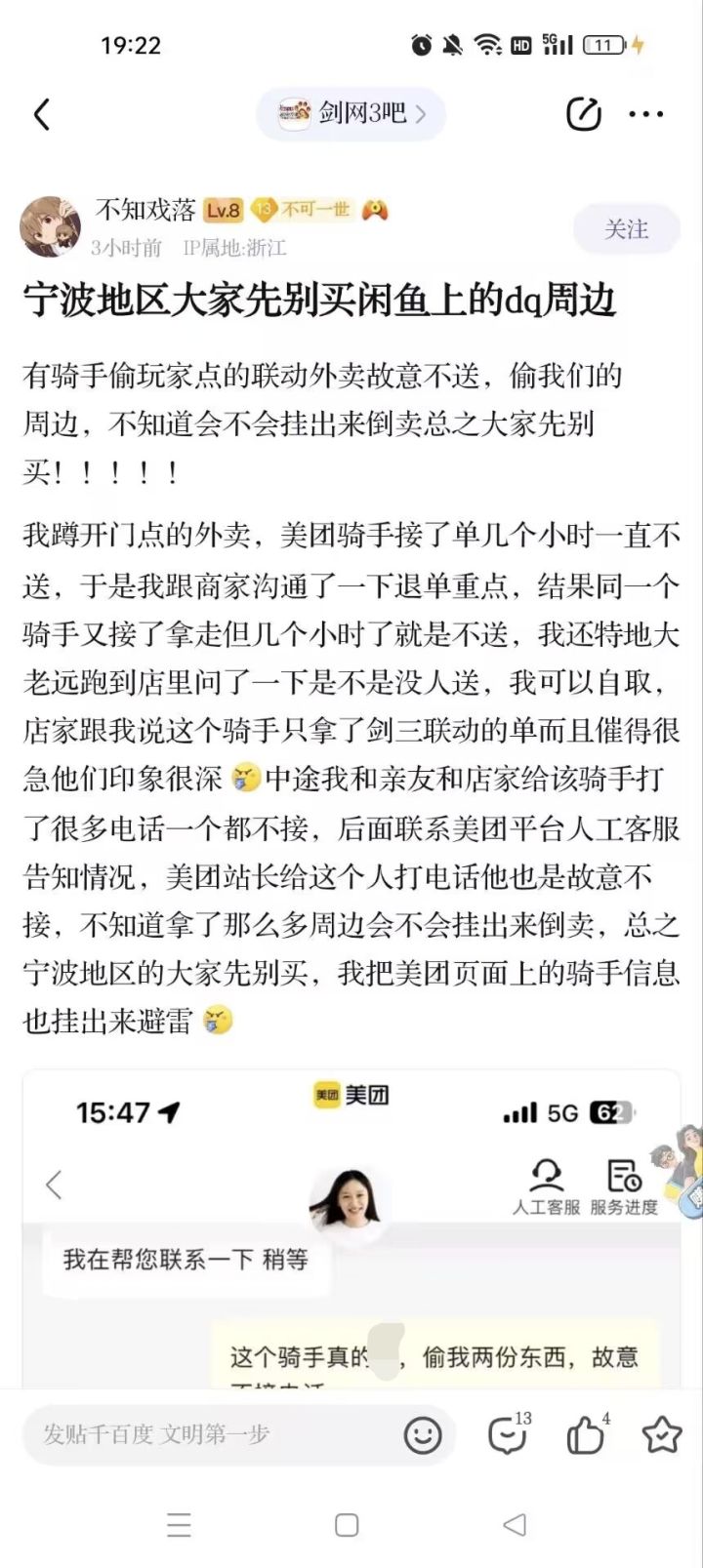 DQ剑三联动周边被偷?截图