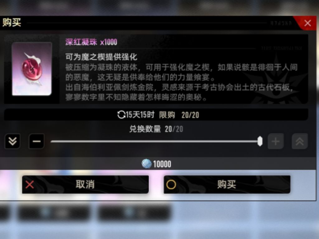 30分钟,只按两个键,2w深红凝珠到手 2