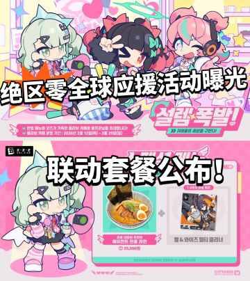 绝区零 妄想天使全球联动曝光！套餐公布