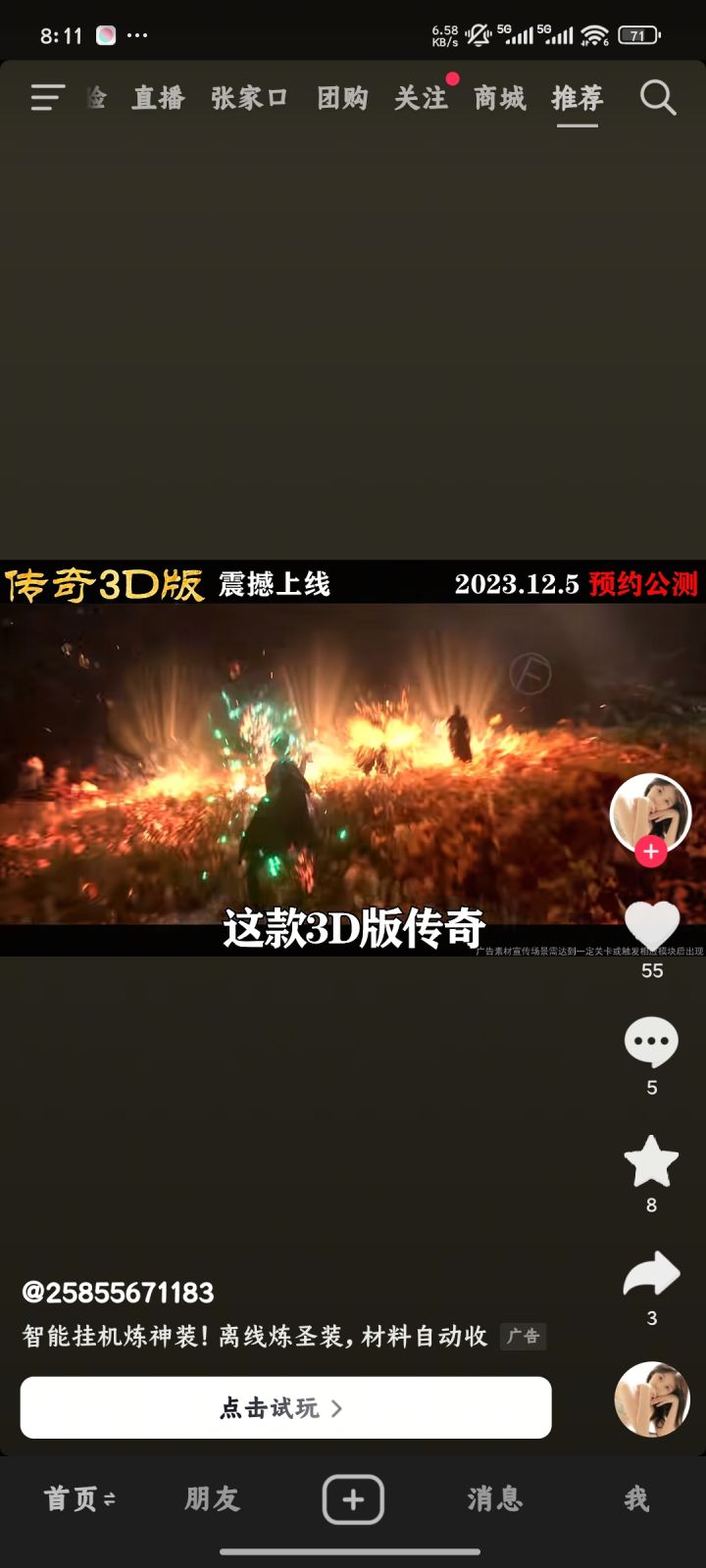 这个是啥游戏呀?截图