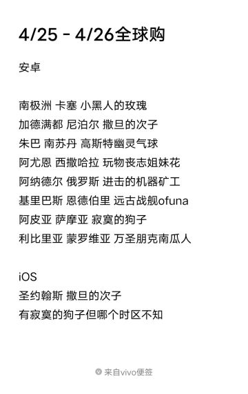 4/25－4/26全球购