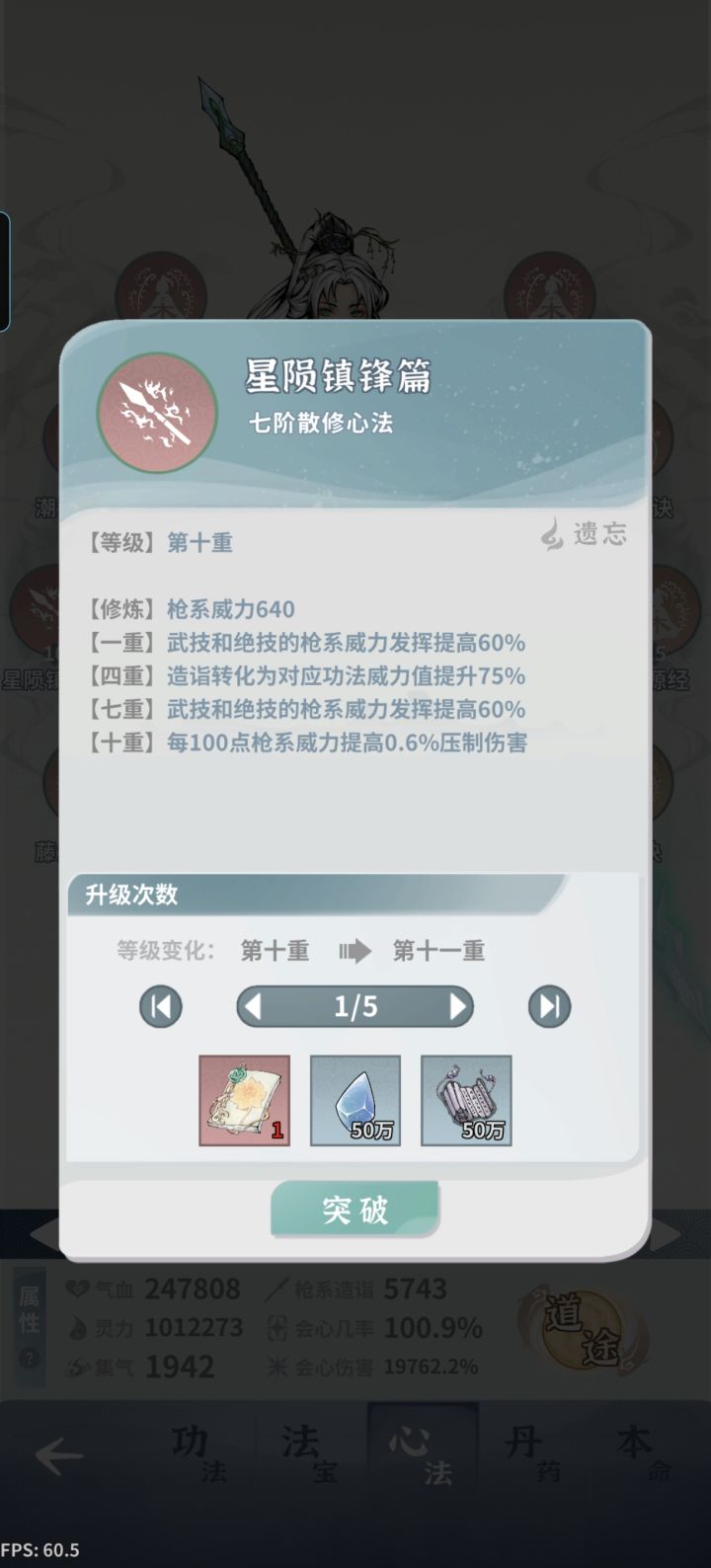 木枪新七阶散修心法截图