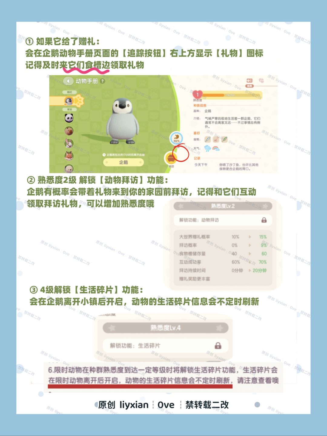 【心动小镇】企鹅食槽位置 喜好 熟悉度攻略 3
