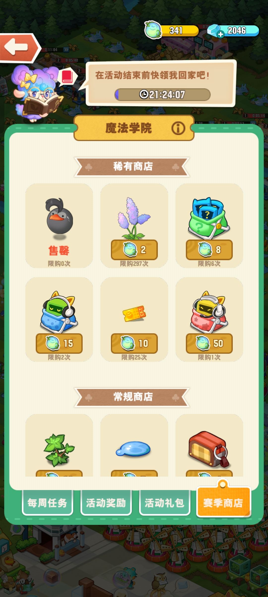 记录魔法学院之路 4