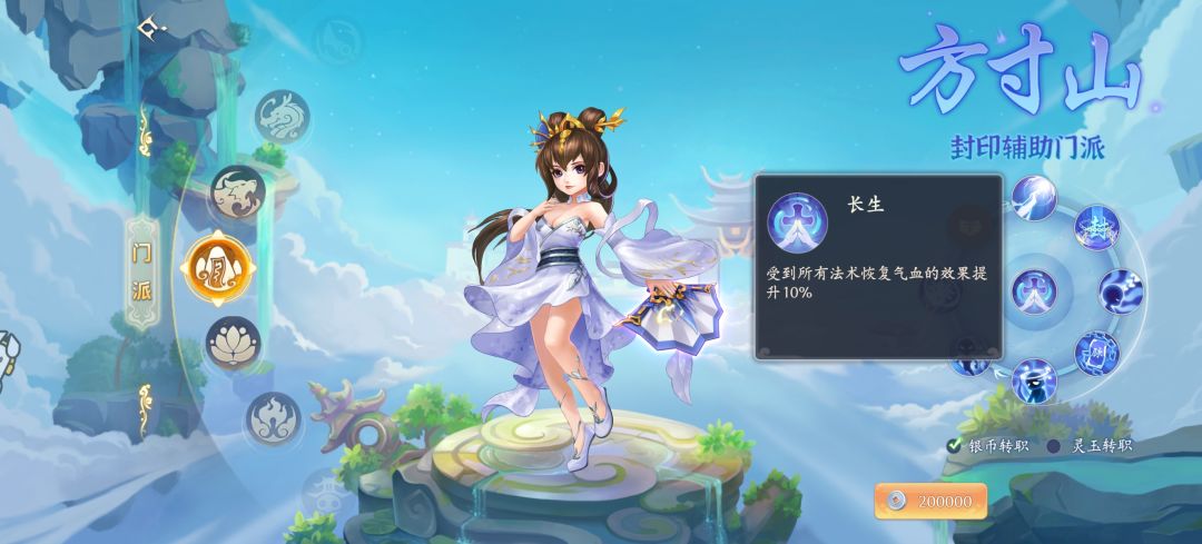 职业介绍：方寸山截图