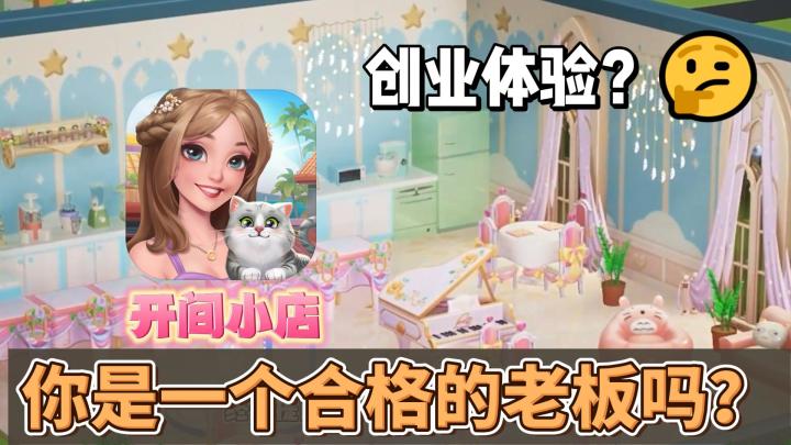 你能做一个合格的老板吗？截图