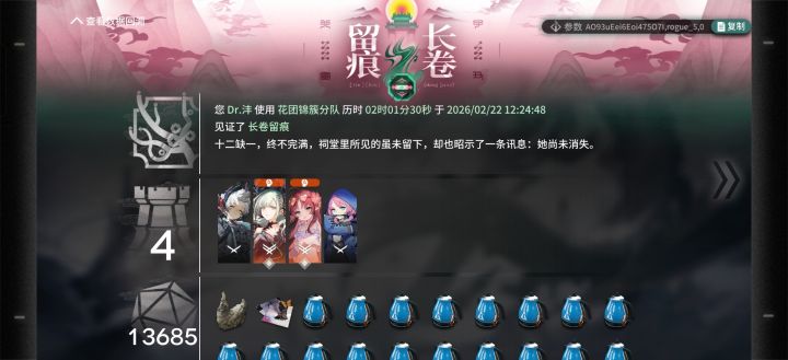 54级小登尝试界园电表倒转成功满级截图
