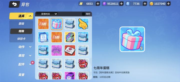 我的传说一卡通解锁卡呢?截图