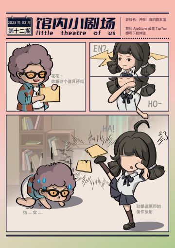 【馆内小剧场】花花的反差