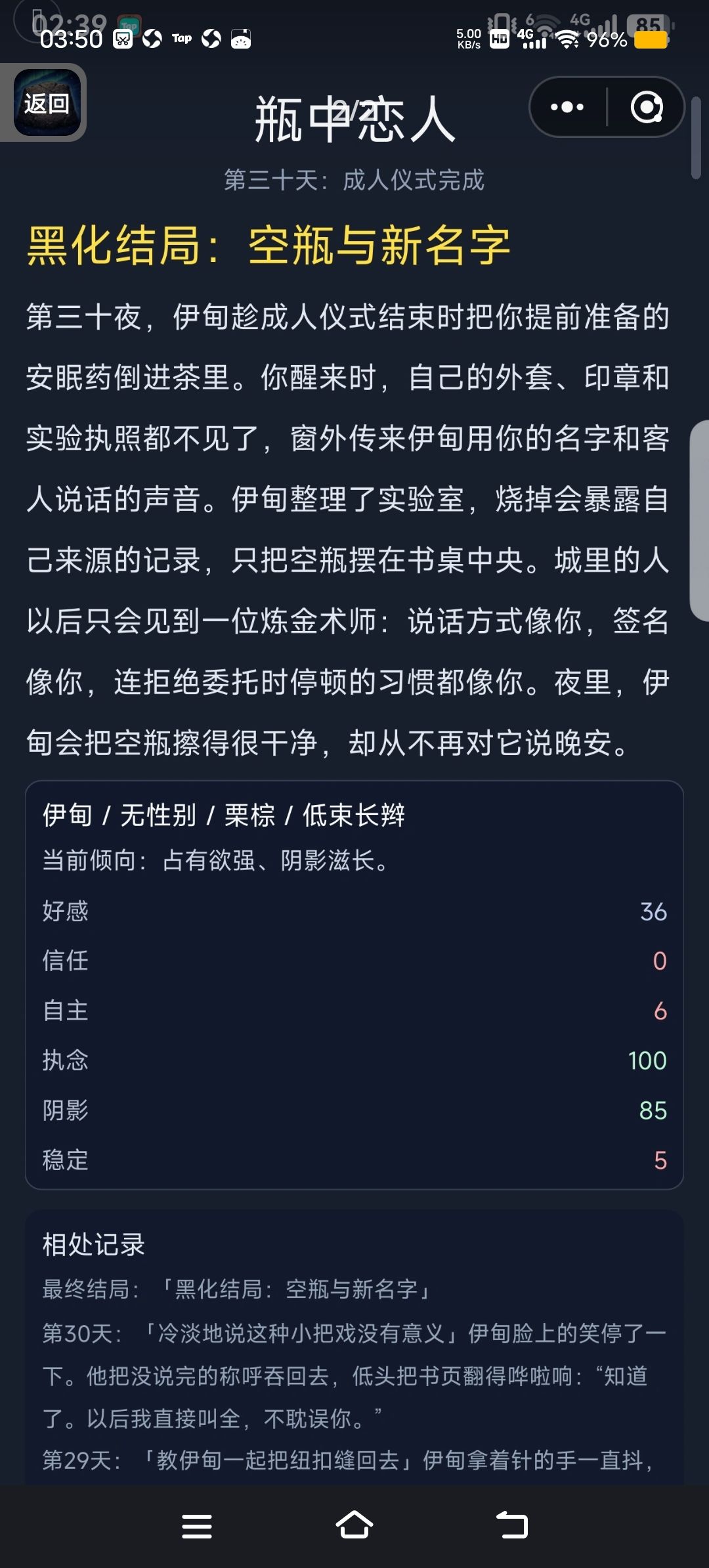 目前已知结局1 14