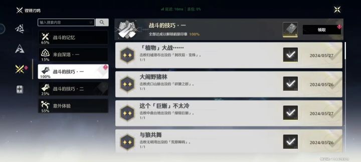 红名怪讨伐完毕截图