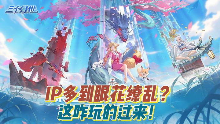 一下子上那么多很难玩的过来呀！截图
