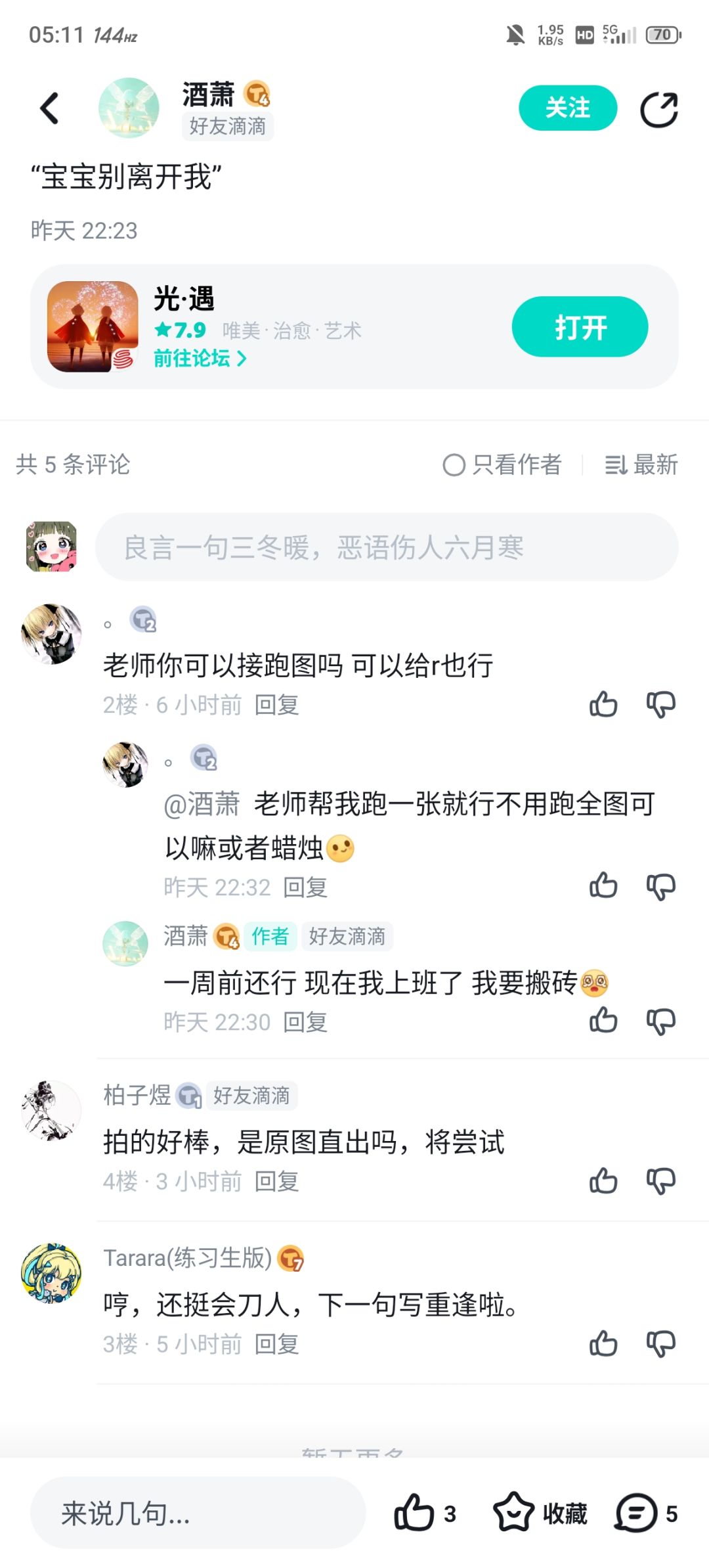 注意!!!我要挂一个骗子 5