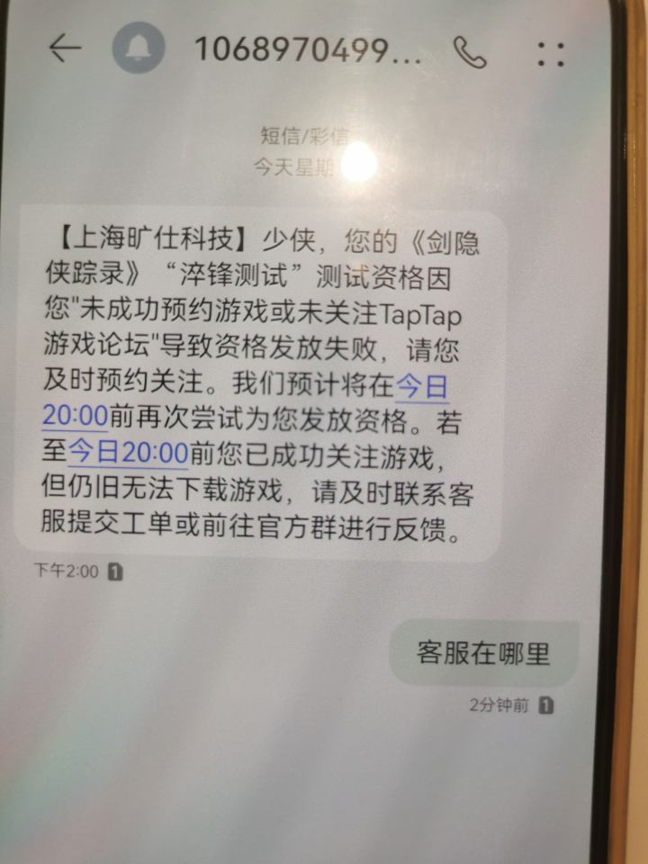 没有找到渠道,这是有资格了吧截图