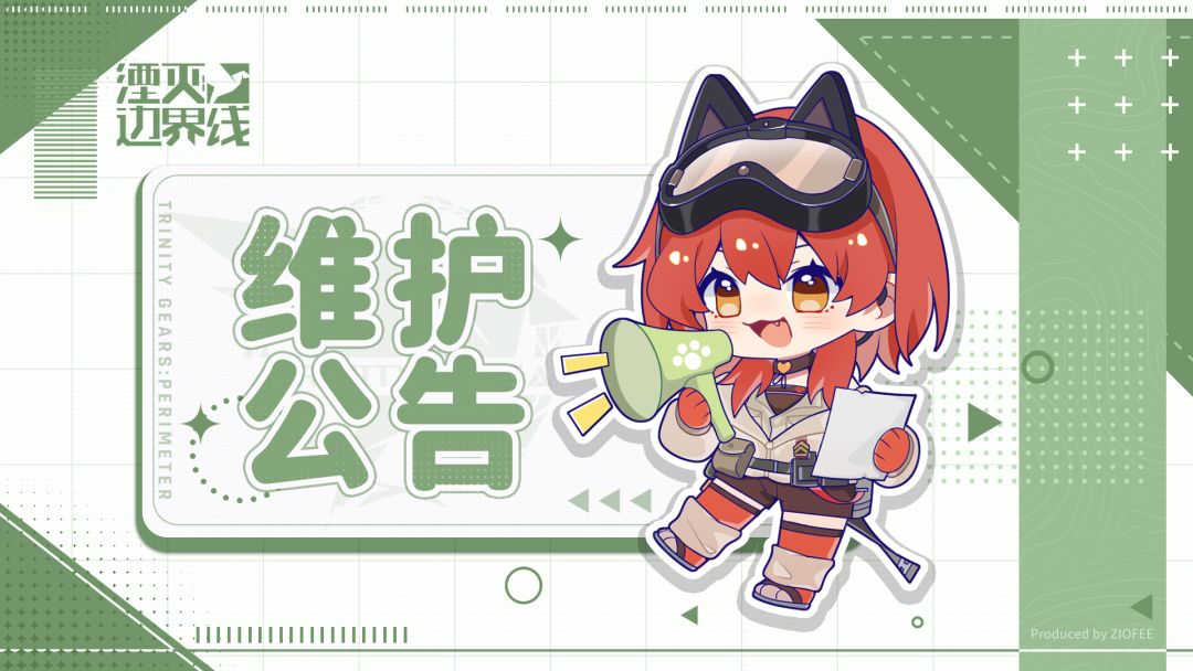 『湮灭：边界线』6月5日停机维护更新公告截图