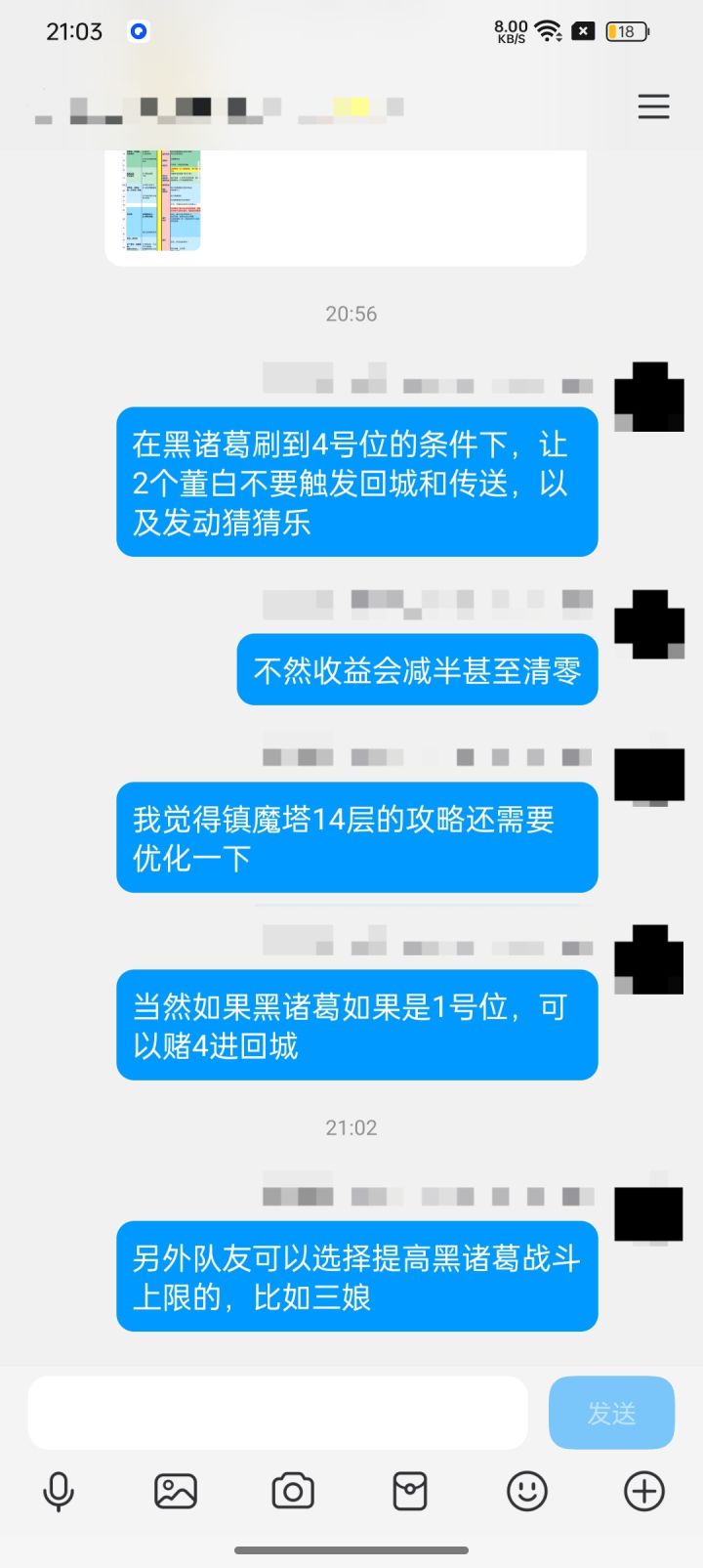 关于镇魔塔14层的攻略优化截图
