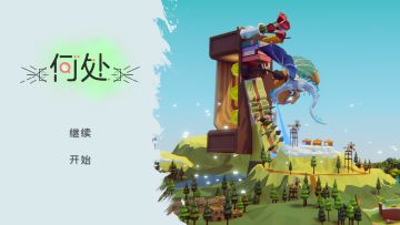 『何处』Demo版本即将上线Steam啦！！！