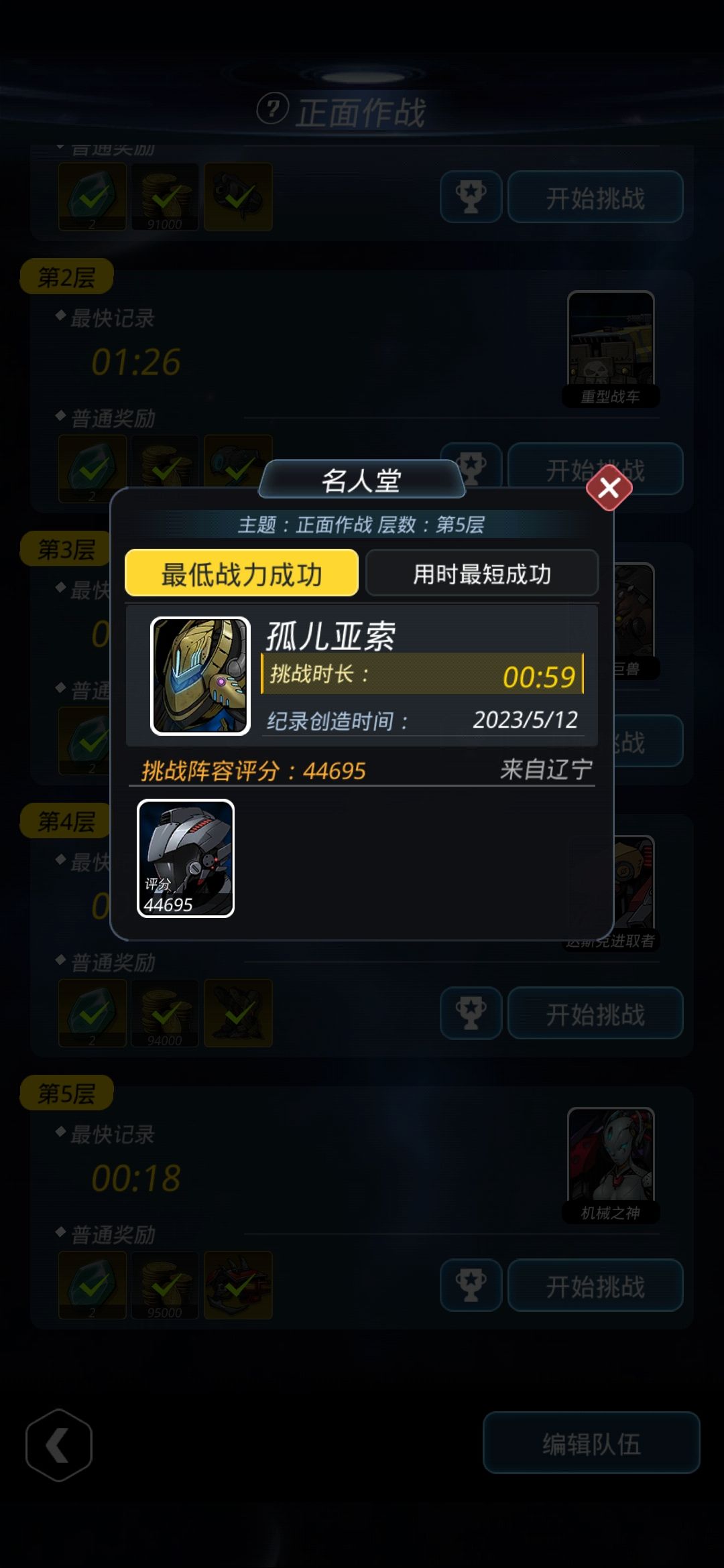 4.4万战力轻松过正面作战机神 2