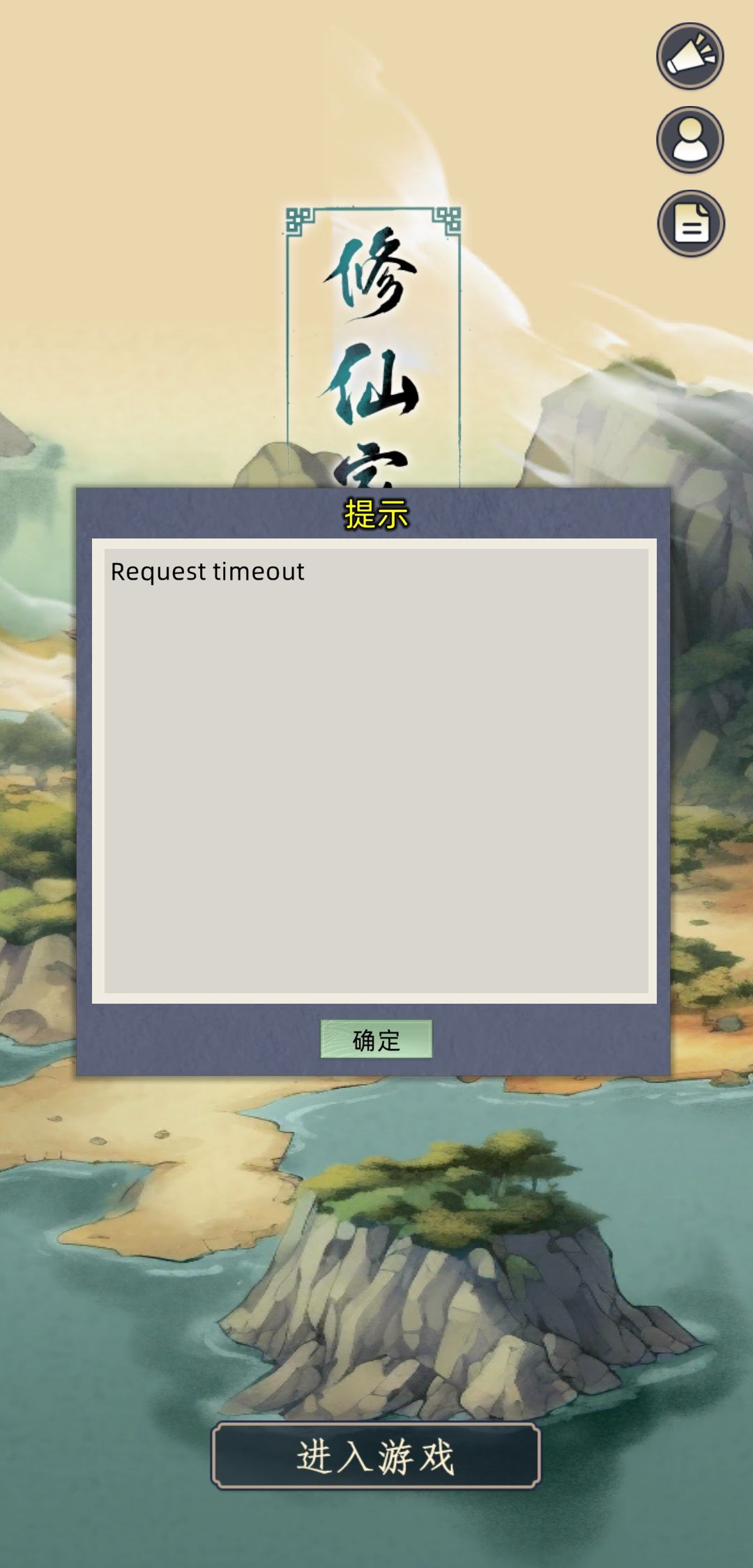进不去游戏了 1