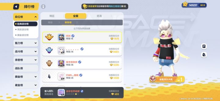 传说第一饮料。我跟队友打截图