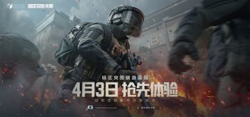 暗区突围端游抢先体验预下载 & 开服公告