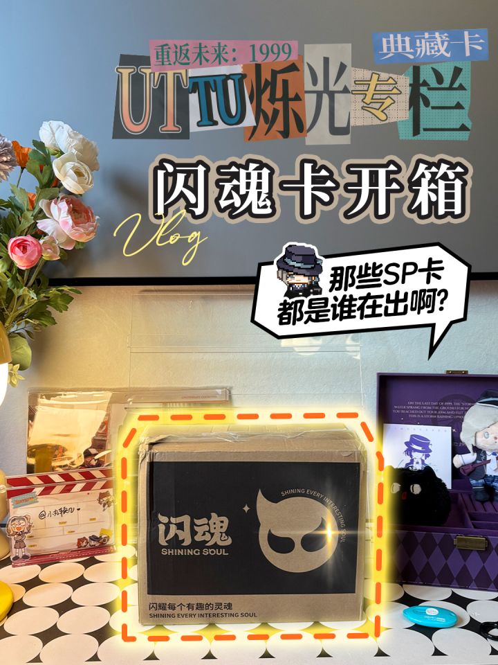 重返未来闪魂卡开箱丨SP卡到底是谁在出啊?截图