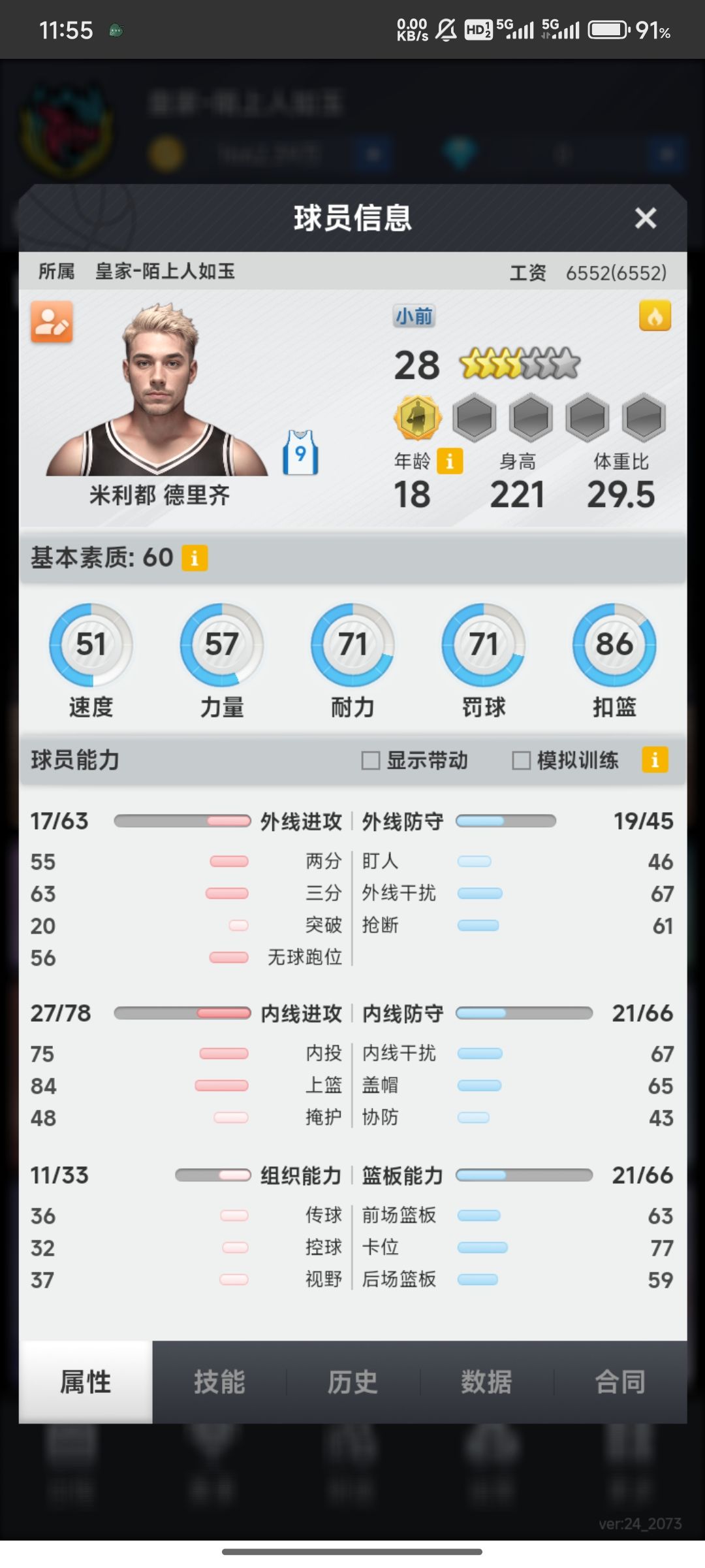 出售球员 7